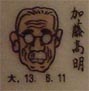 加藤高明